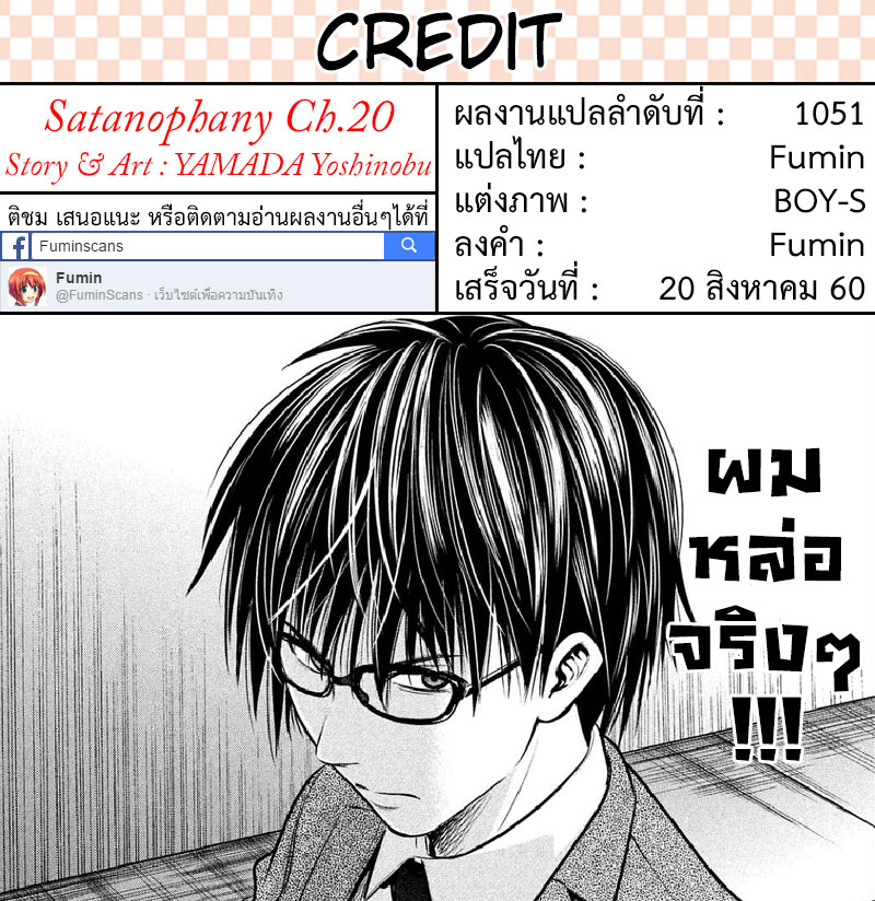 Satanophany ตอนที่ 20 แปลไทย รูปที่ 21