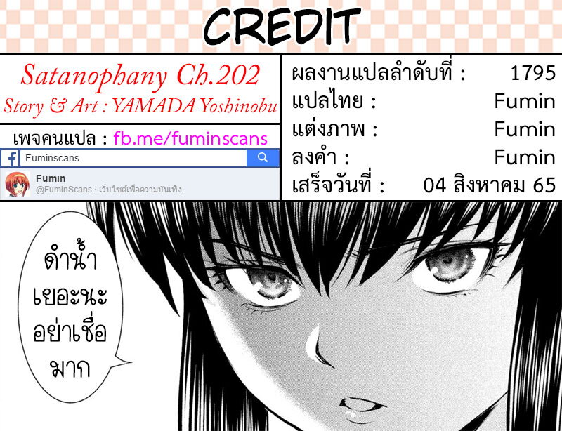 Satanophany ตอนที่ 202 แปลไทย รูปที่ 18