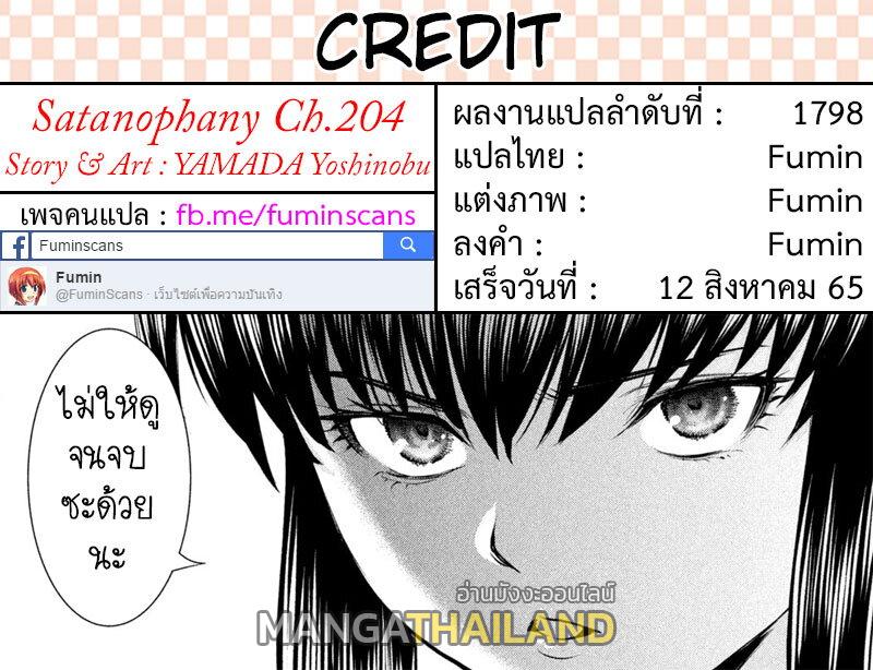 Satanophany ตอนที่ 204 แปลไทย รูปที่ 20