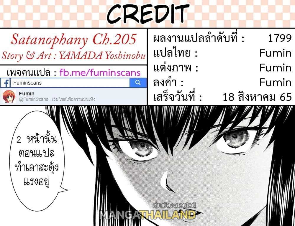 Satanophany ตอนที่ 205 แปลไทย รูปที่ 20