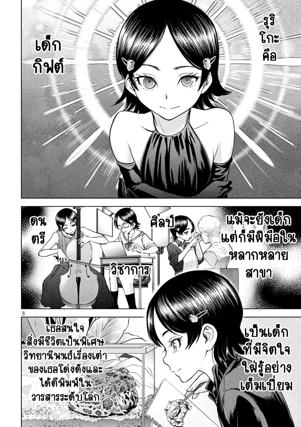 Satanophany ตอนที่ 207 แปลไทย รูปที่ 8