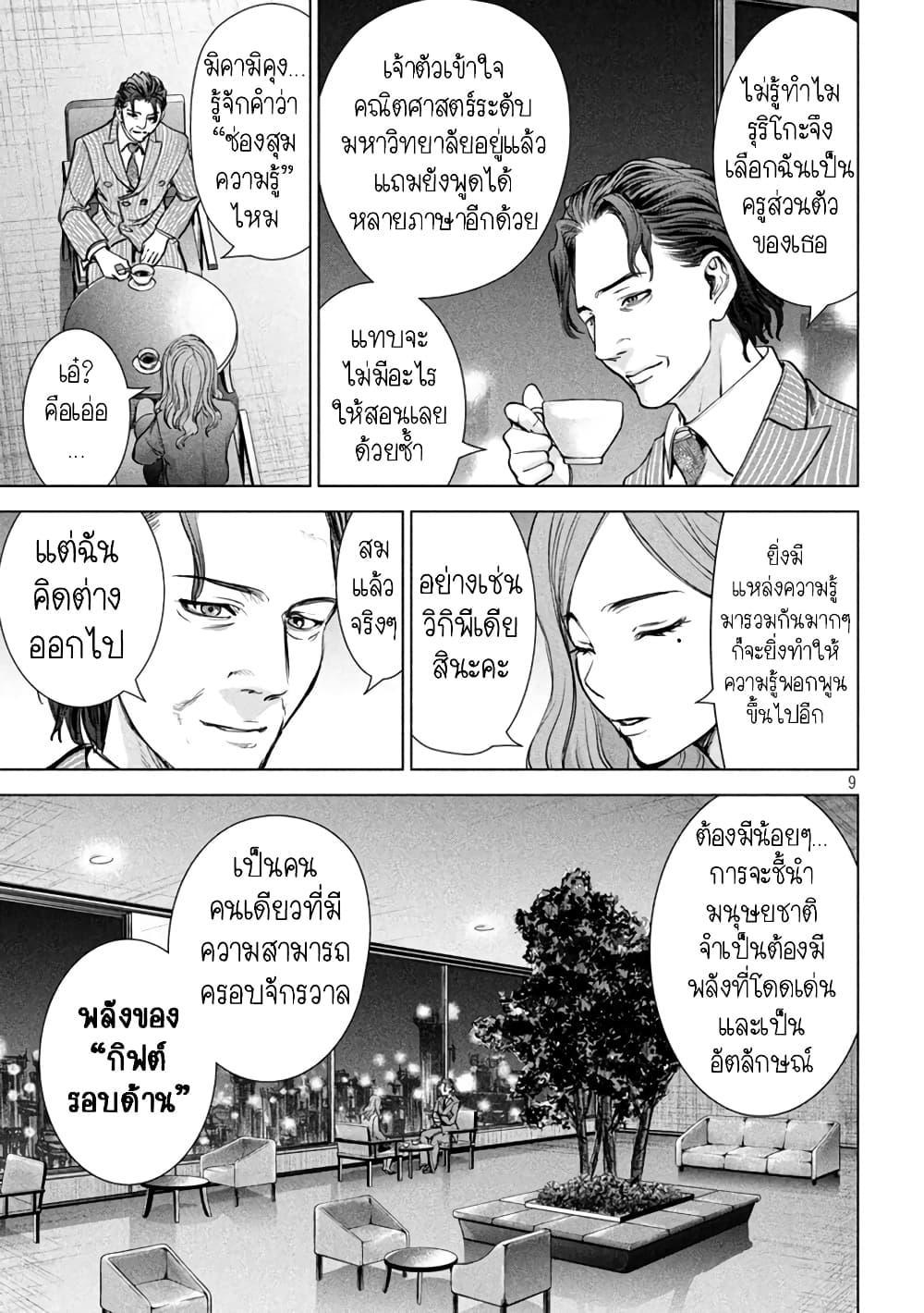 Satanophany ตอนที่ 207 แปลไทย รูปที่ 9