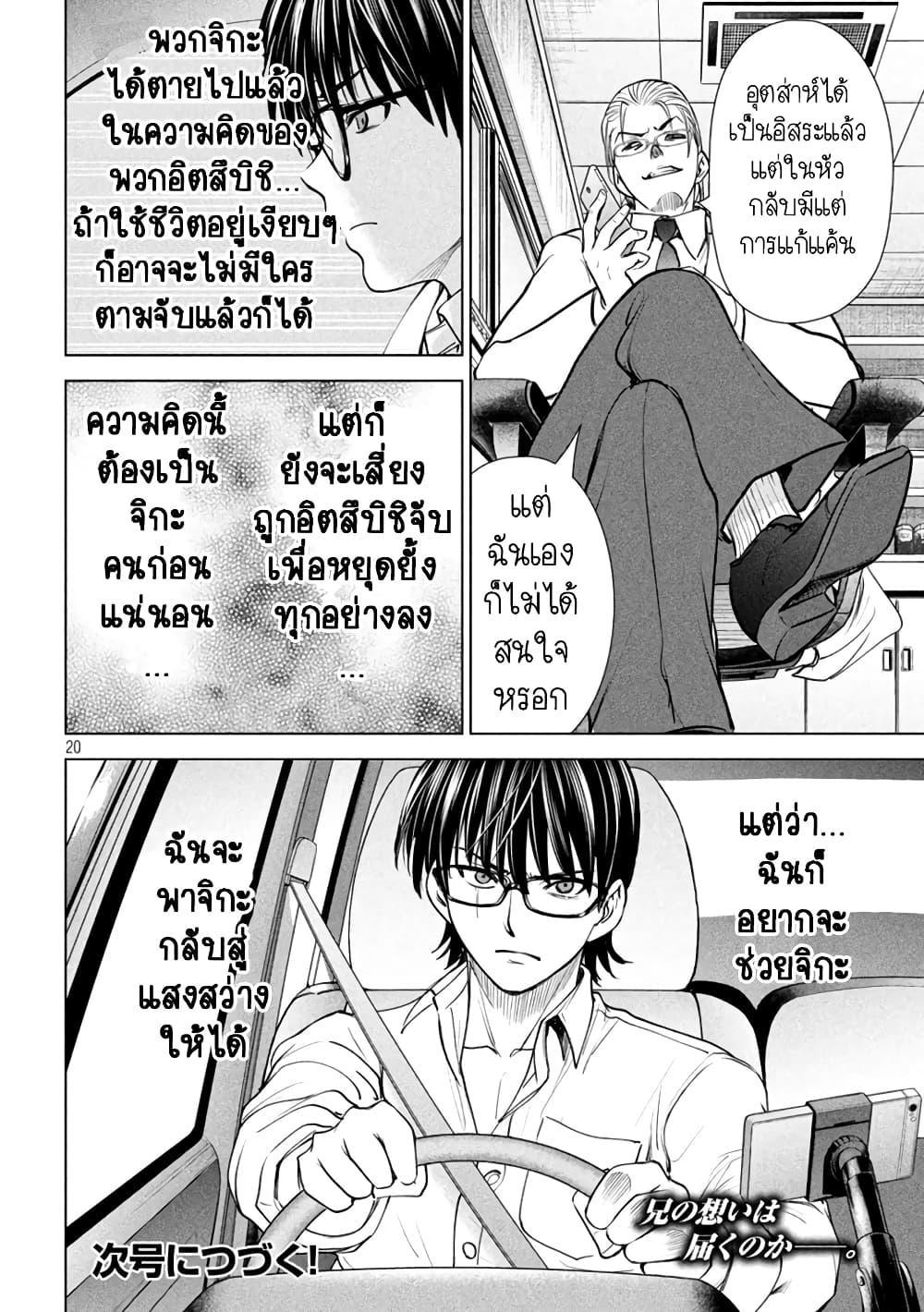 Satanophany ตอนที่ 208 แปลไทย รูปที่ 20