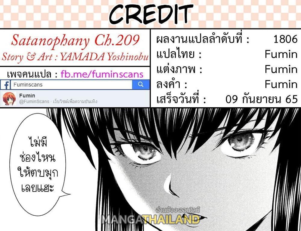 Satanophany ตอนที่ 209 แปลไทย รูปที่ 21