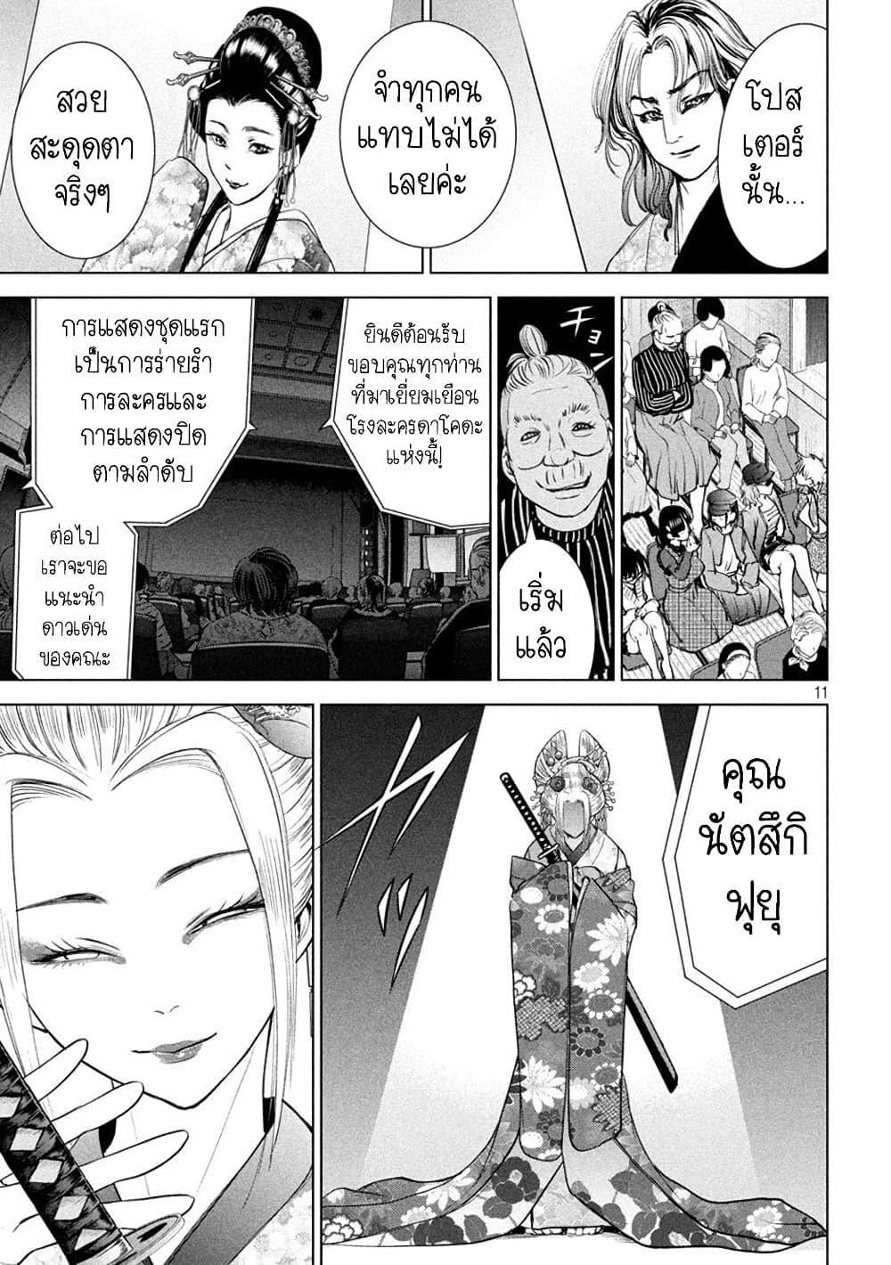 Satanophany ตอนที่ 210 แปลไทย รูปที่ 11