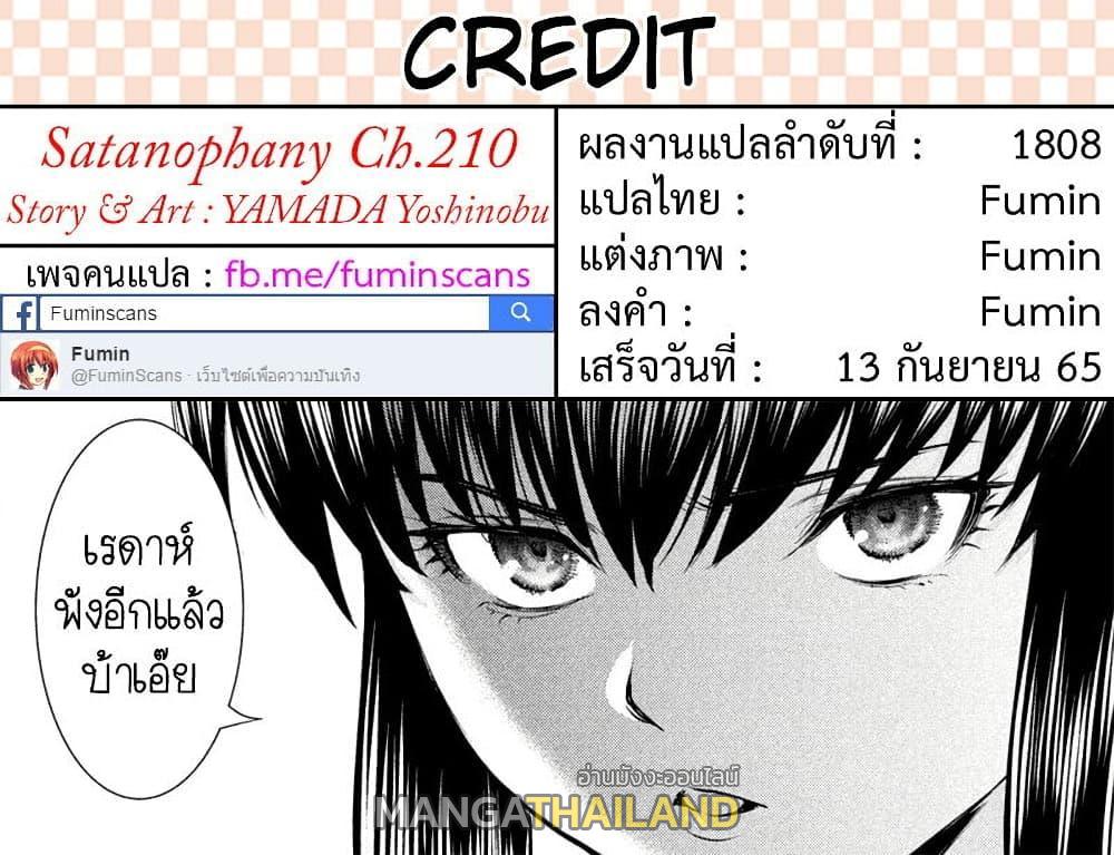 Satanophany ตอนที่ 210 แปลไทย รูปที่ 21