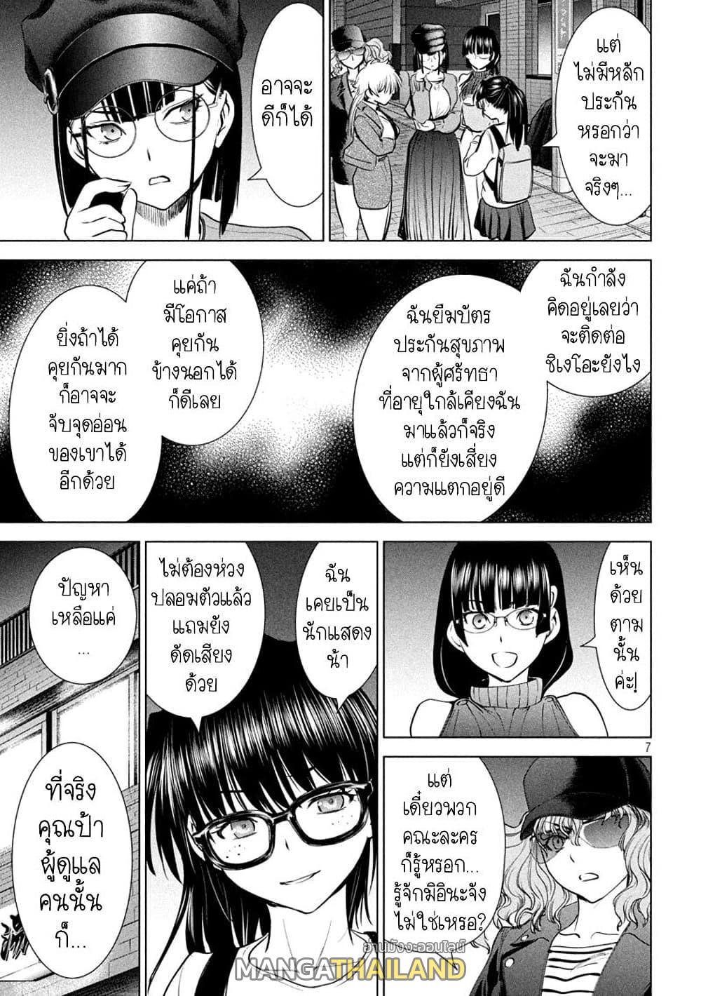 Satanophany ตอนที่ 210 แปลไทย รูปที่ 7