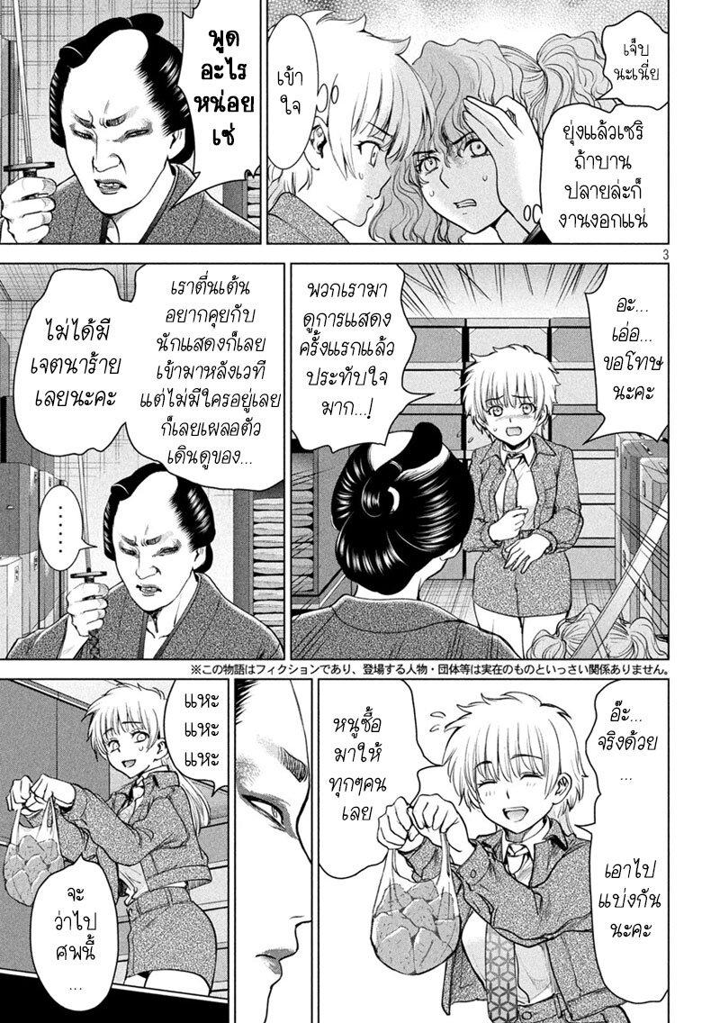 Satanophany ตอนที่ 212 แปลไทย รูปที่ 3