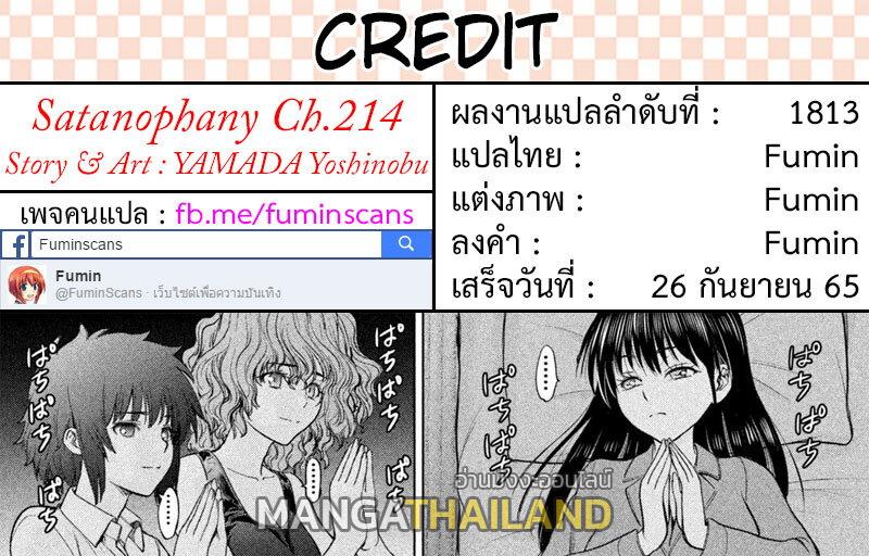 Satanophany ตอนที่ 214 แปลไทย รูปที่ 21