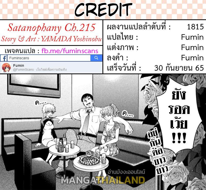 Satanophany ตอนที่ 215 แปลไทย รูปที่ 20