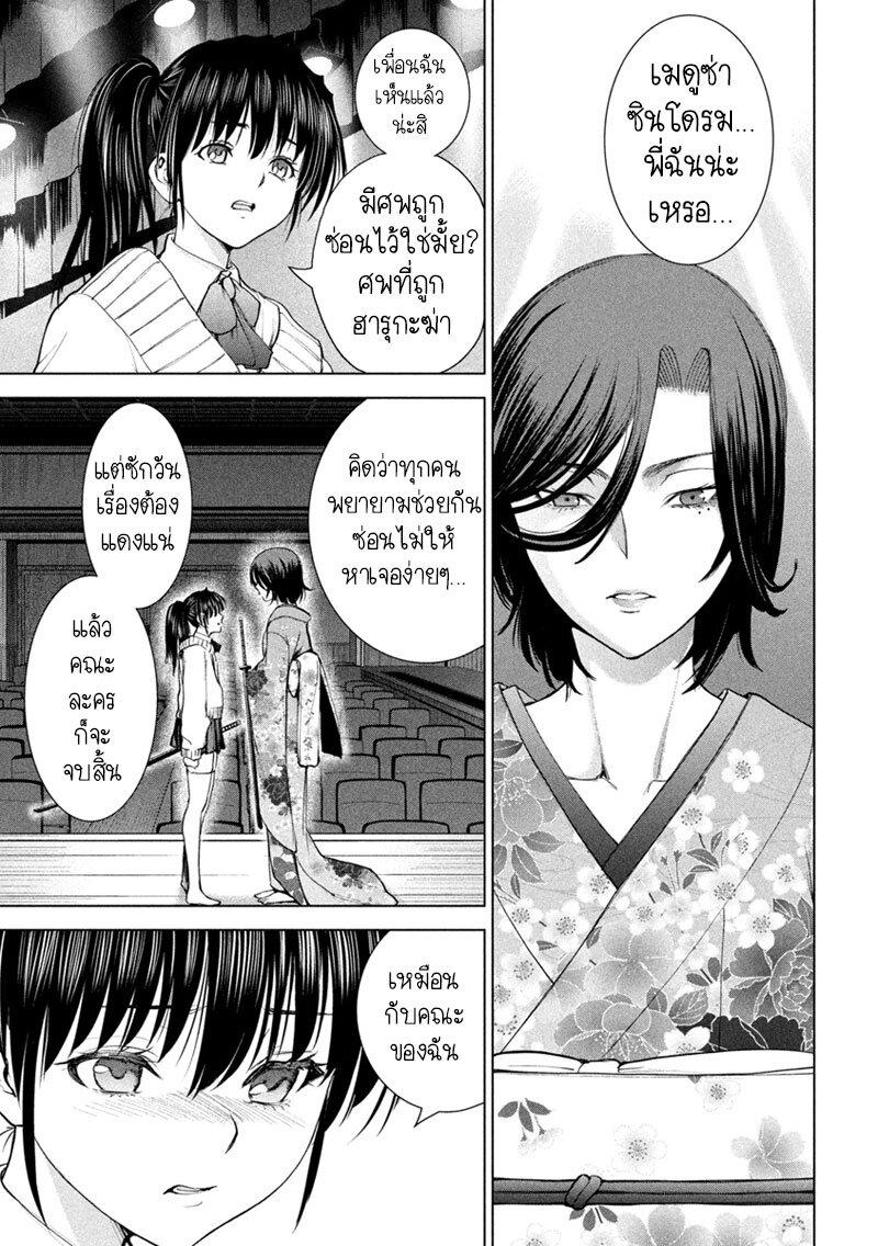 Satanophany ตอนที่ 216 แปลไทย รูปที่ 17