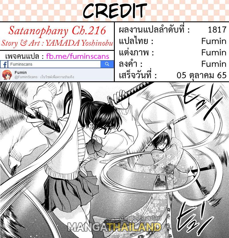 Satanophany ตอนที่ 216 แปลไทย รูปที่ 21