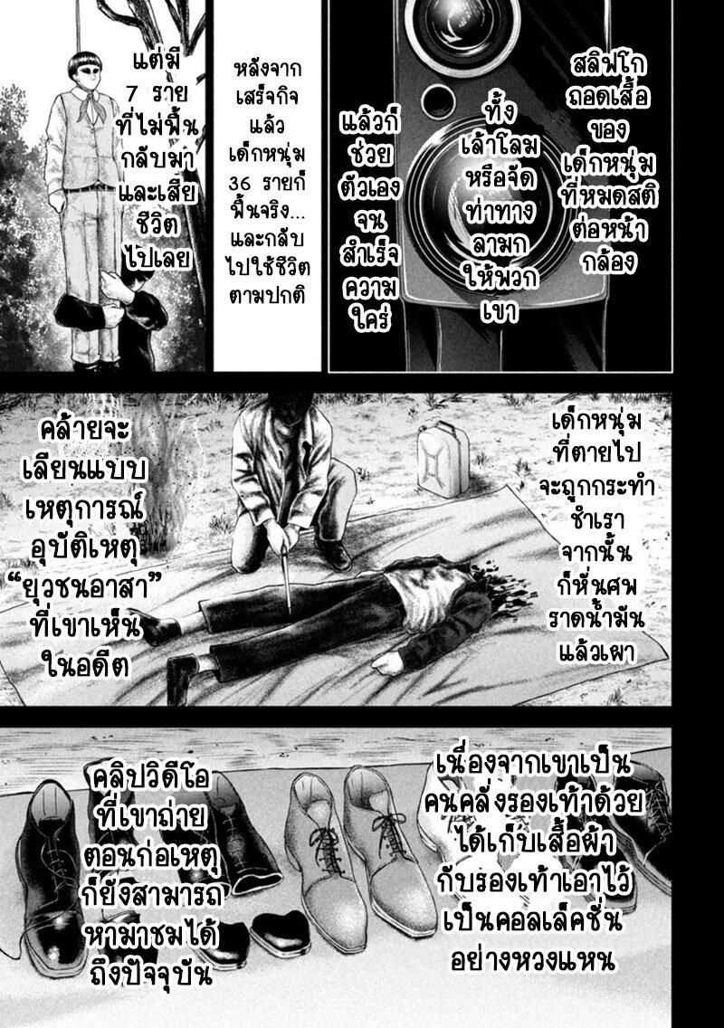 Satanophany ตอนที่ 217 แปลไทย รูปที่ 13