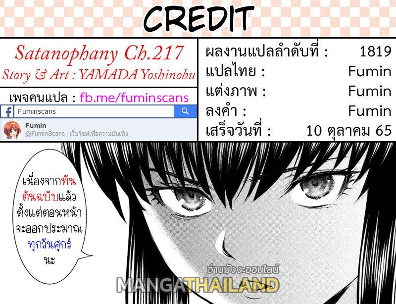 Satanophany ตอนที่ 217 แปลไทย รูปที่ 21