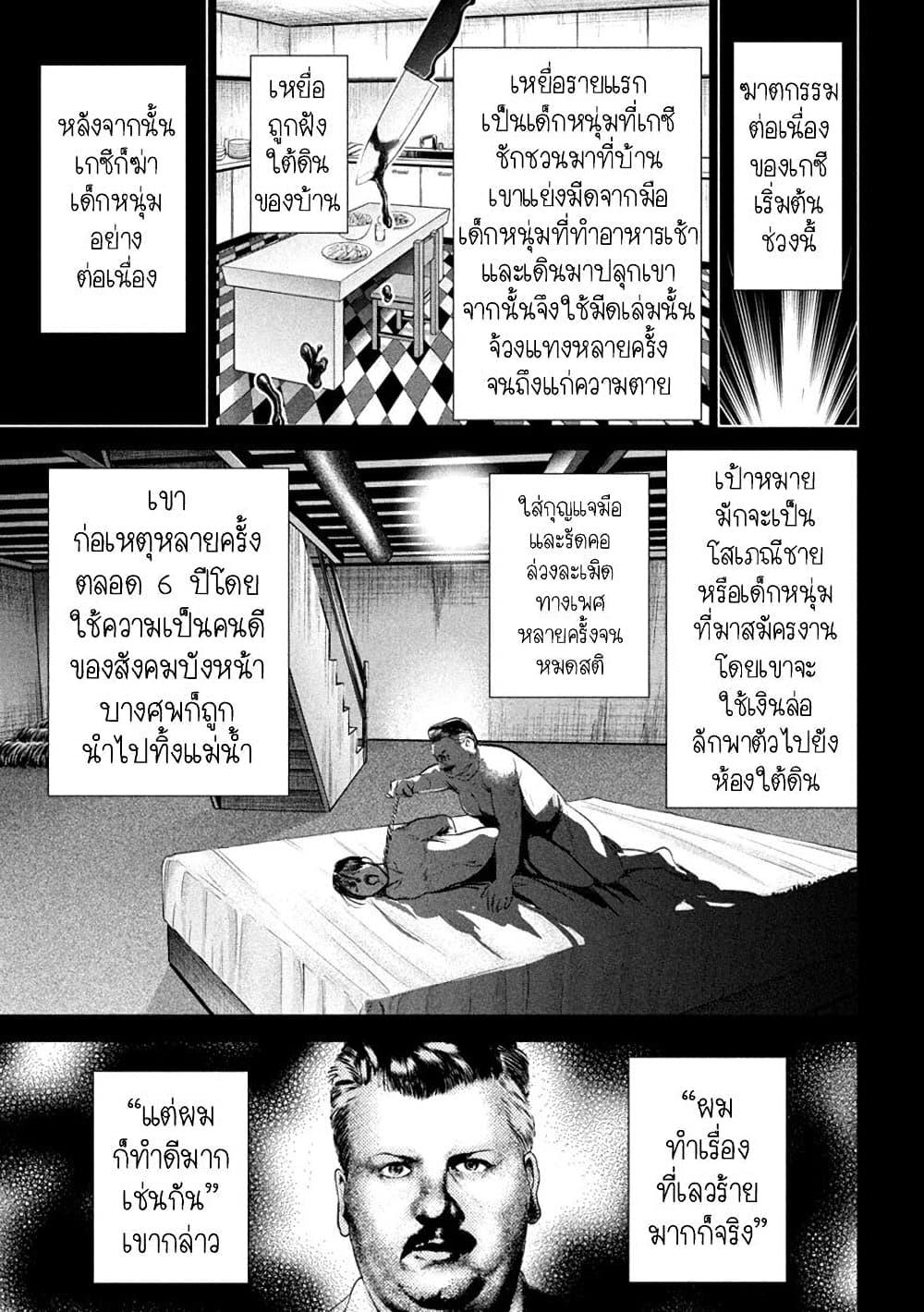 Satanophany ตอนที่ 219 แปลไทย รูปที่ 16