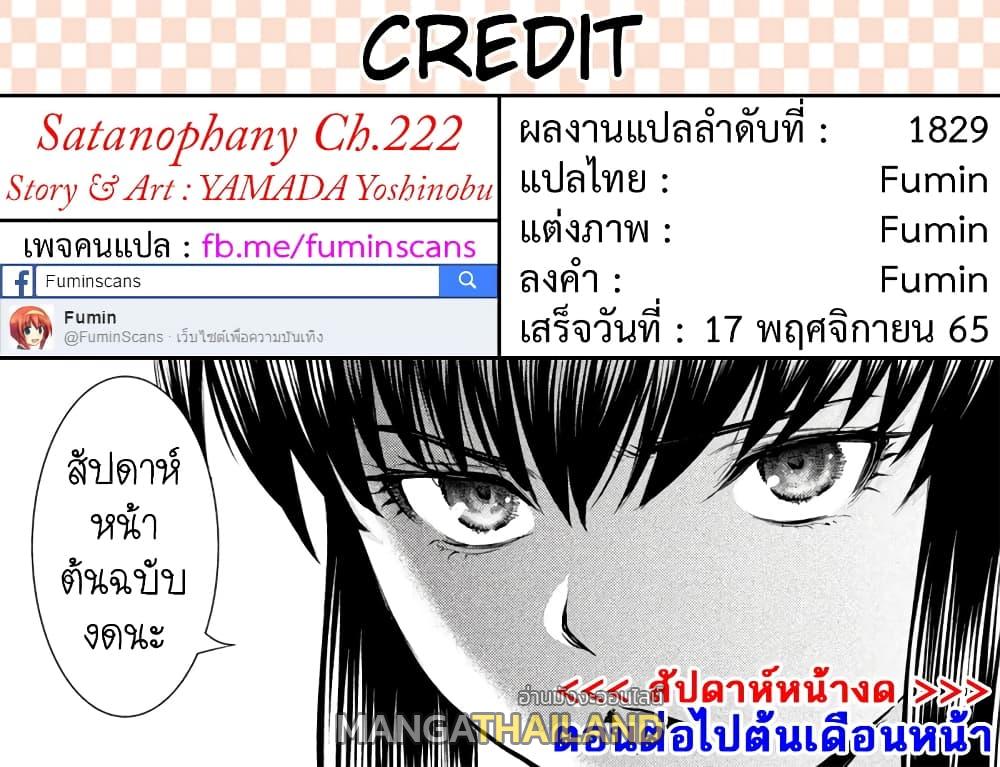 Satanophany ตอนที่ 222 แปลไทย รูปที่ 20