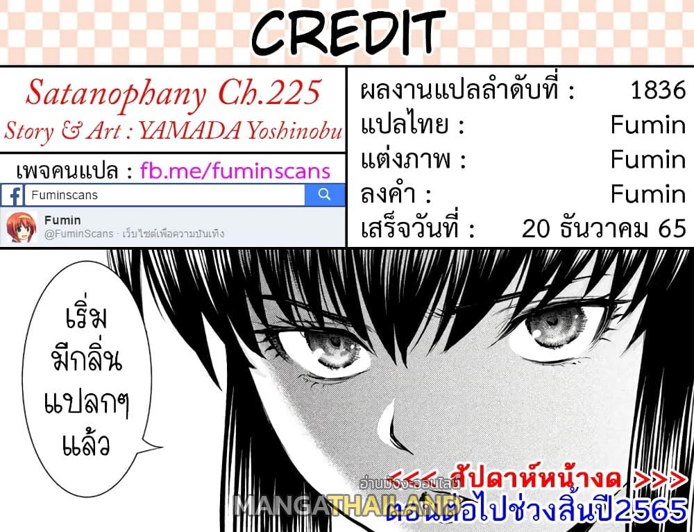 Satanophany ตอนที่ 225 แปลไทย รูปที่ 20