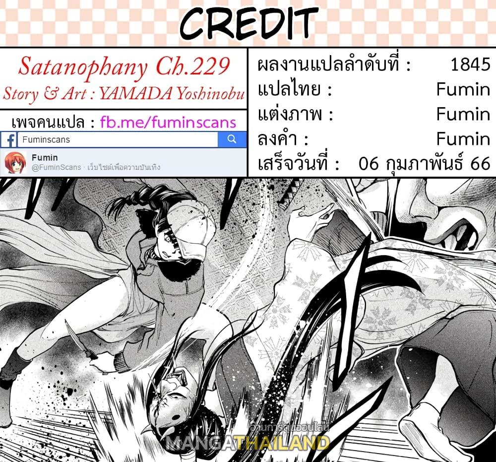 Satanophany ตอนที่ 229 แปลไทย รูปที่ 21