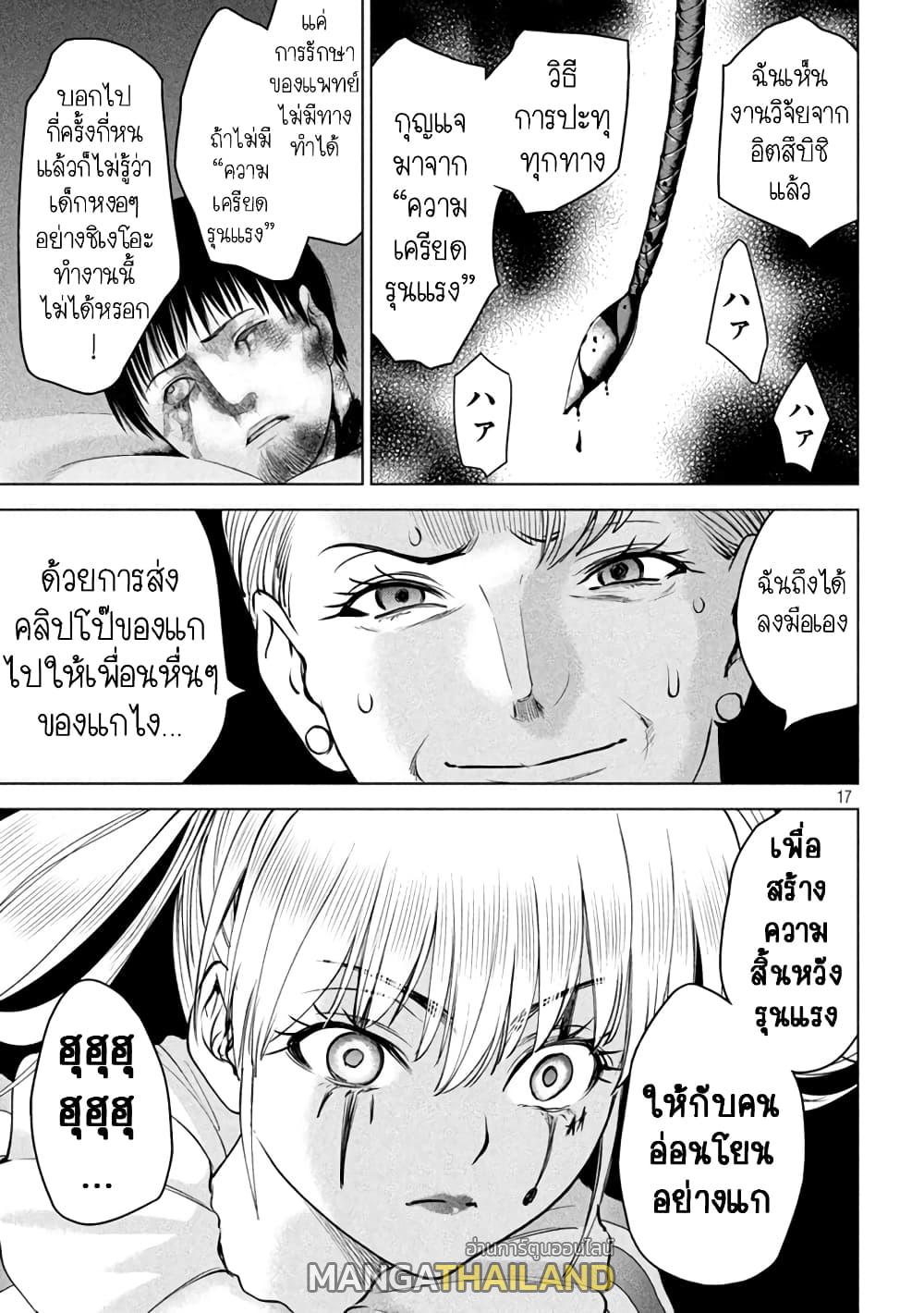 Satanophany ตอนที่ 233 แปลไทย รูปที่ 17