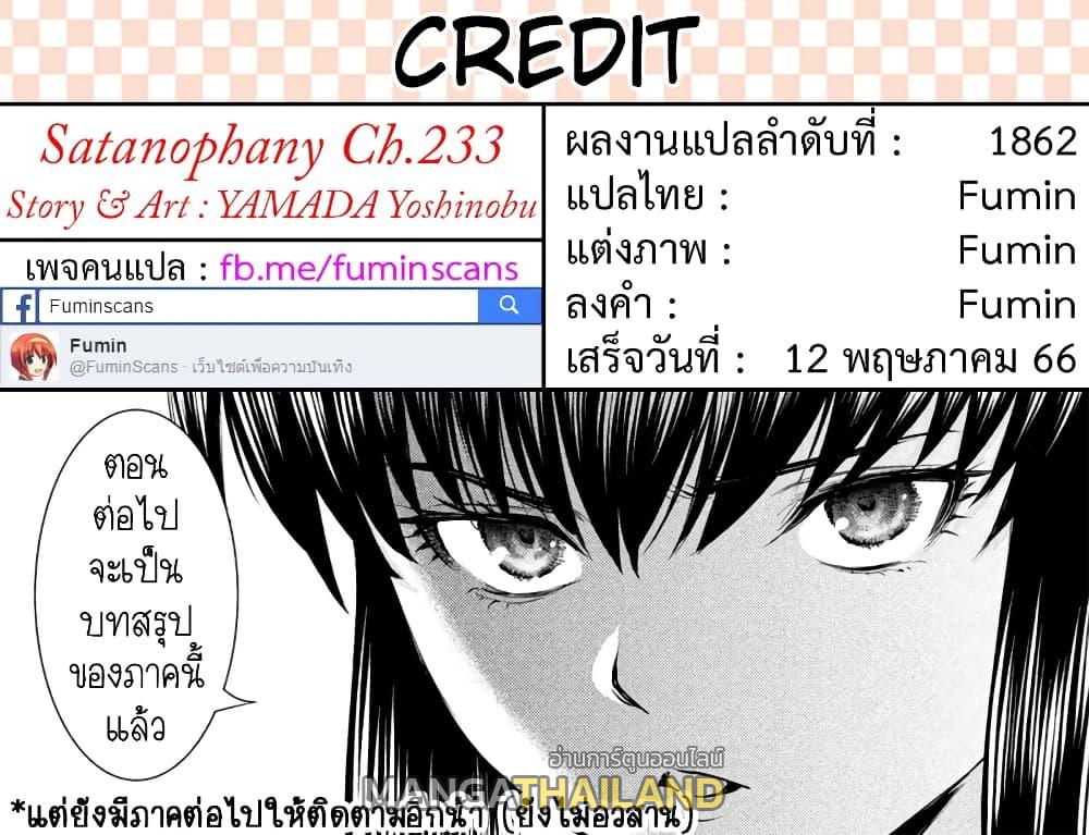 Satanophany ตอนที่ 233 แปลไทย รูปที่ 21