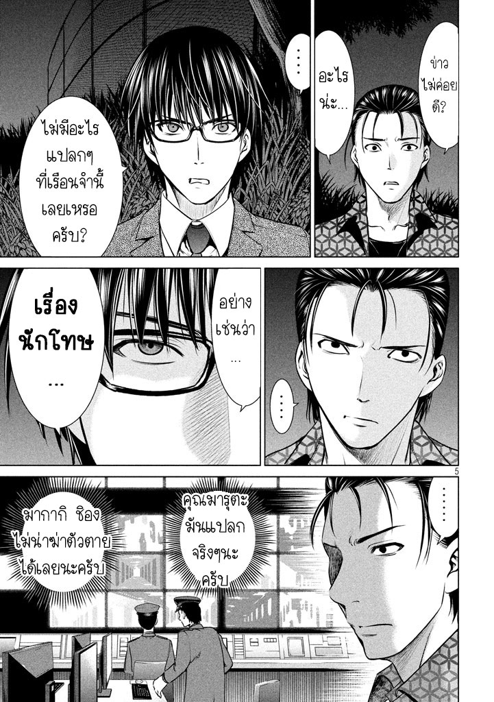 Satanophany ตอนที่ 28 แปลไทย รูปที่ 5