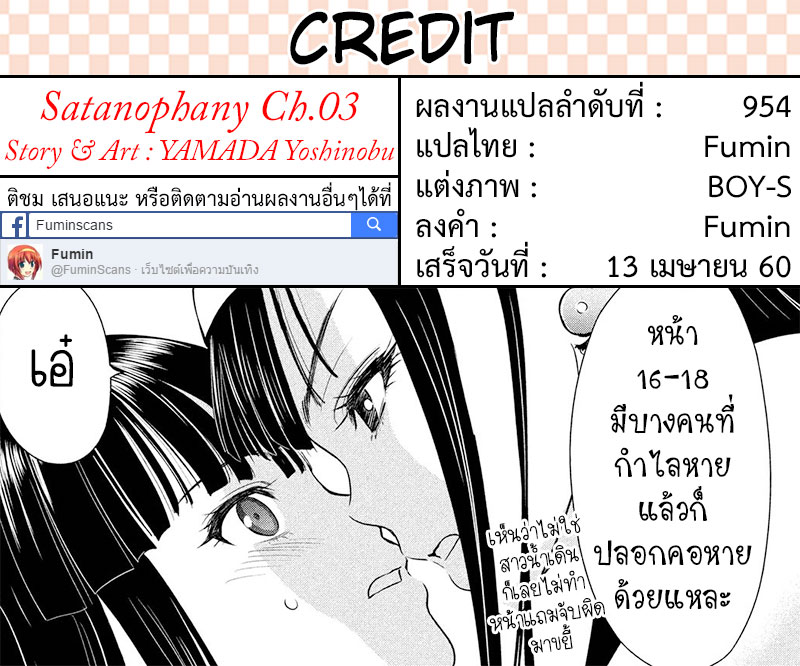 Satanophany ตอนที่ 3 แปลไทย รูปที่ 29