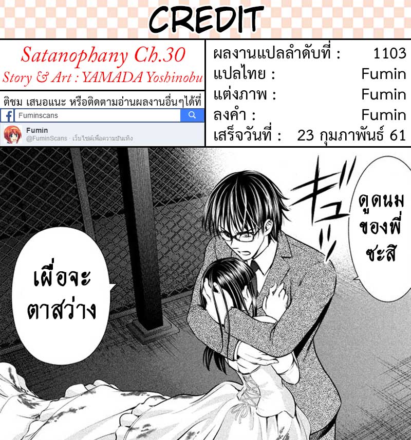 Satanophany ตอนที่ 30 แปลไทย รูปที่ 20