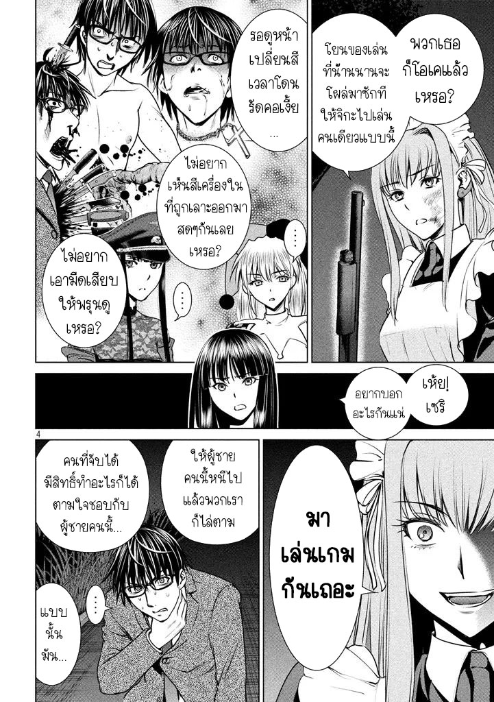 Satanophany ตอนที่ 30 แปลไทย รูปที่ 4