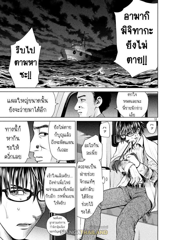 Satanophany ตอนที่ 31 แปลไทย รูปที่ 18