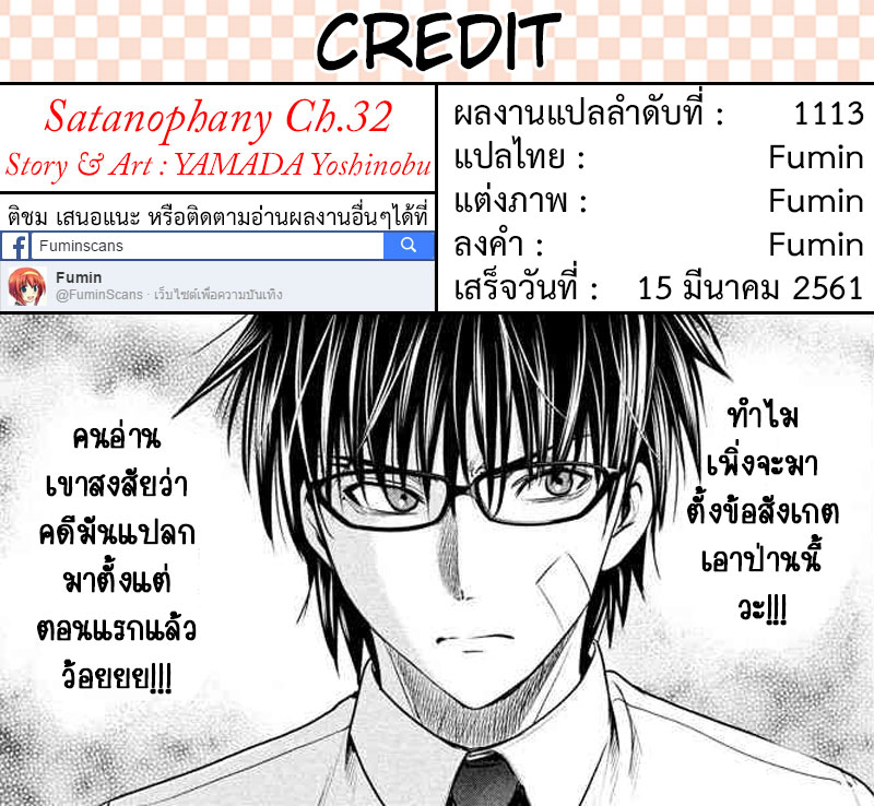 Satanophany ตอนที่ 32 แปลไทย รูปที่ 21