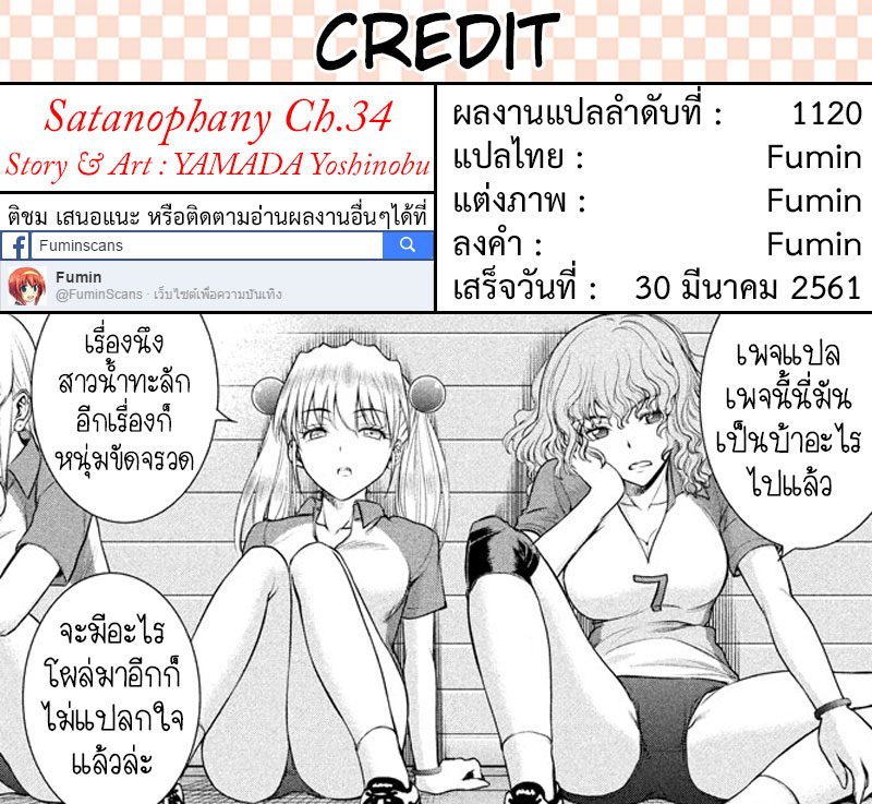 Satanophany ตอนที่ 34 แปลไทย รูปที่ 19