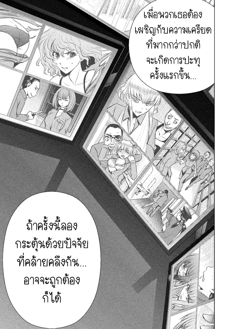 Satanophany ตอนที่ 36 แปลไทย รูปที่ 13