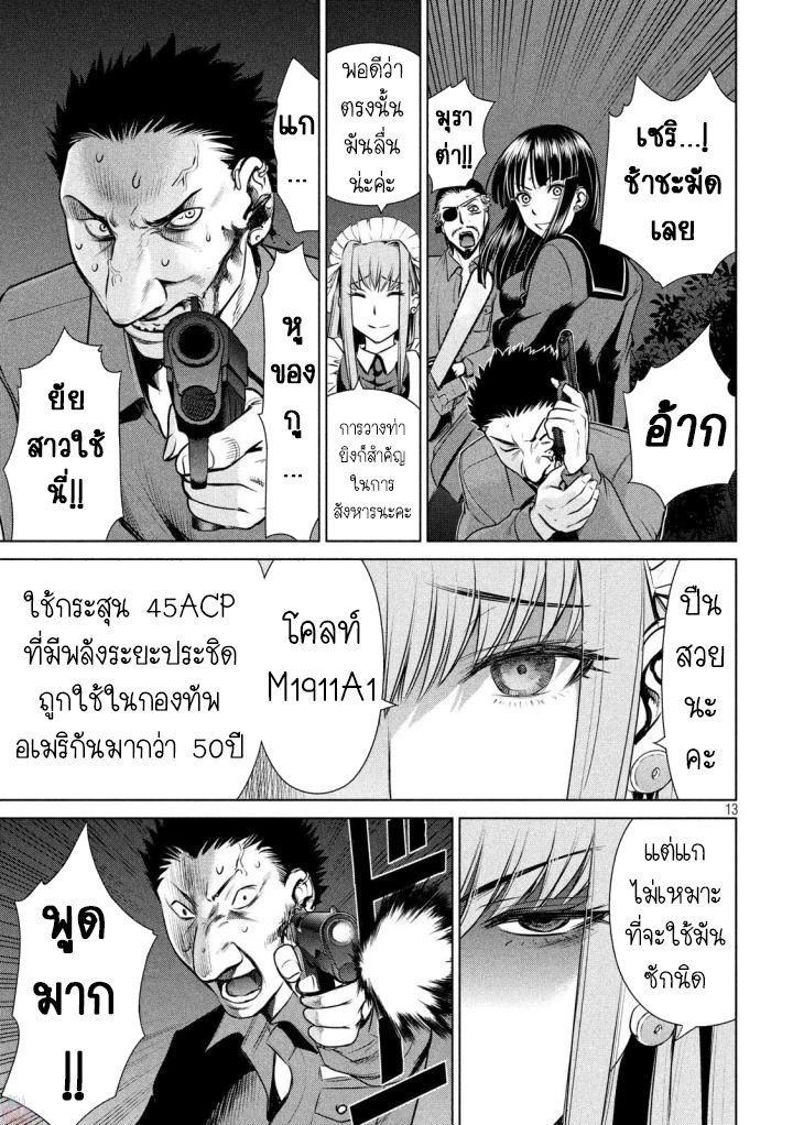 Satanophany ตอนที่ 39 แปลไทย รูปที่ 13