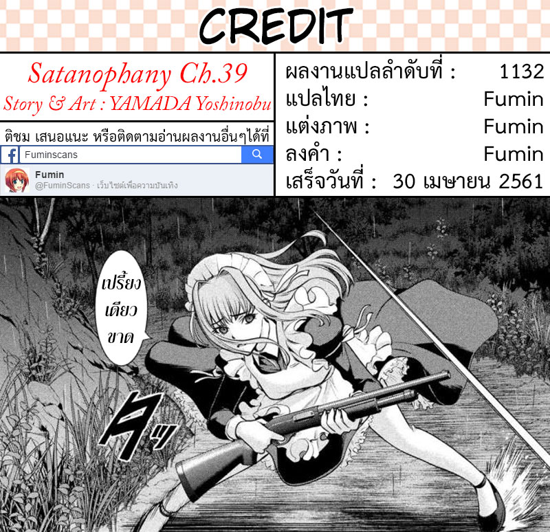 Satanophany ตอนที่ 39 แปลไทย รูปที่ 20