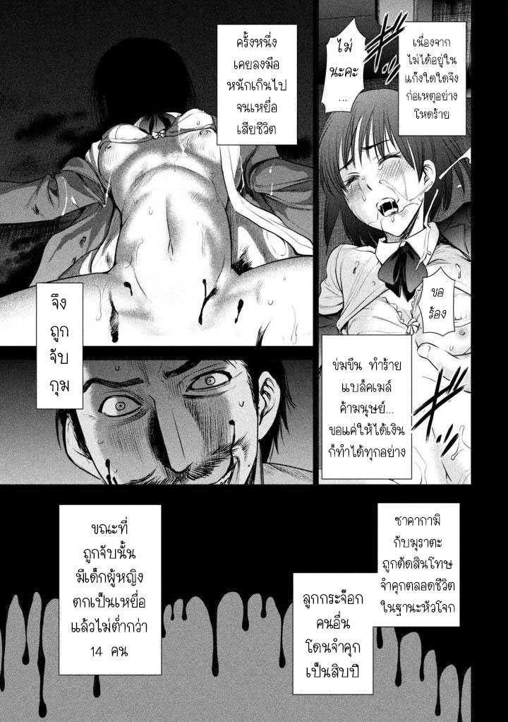 Satanophany ตอนที่ 39 แปลไทย รูปที่ 3