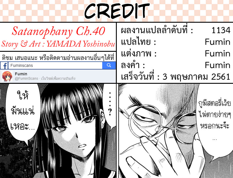 Satanophany ตอนที่ 40 แปลไทย รูปที่ 21