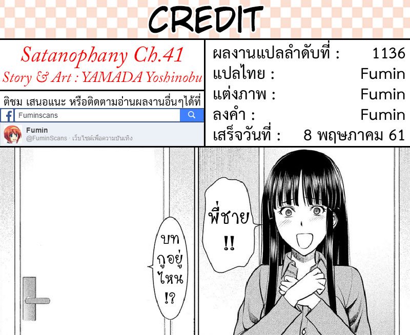 Satanophany ตอนที่ 41 แปลไทย รูปที่ 20