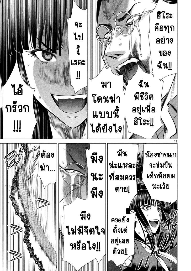 Satanophany ตอนที่ 42 แปลไทย รูปที่ 11