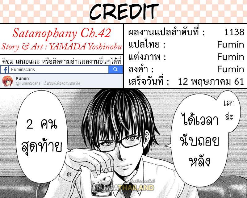 Satanophany ตอนที่ 42 แปลไทย รูปที่ 22