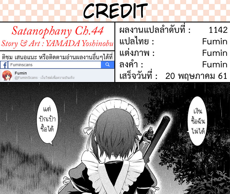 Satanophany ตอนที่ 44 แปลไทย รูปที่ 20