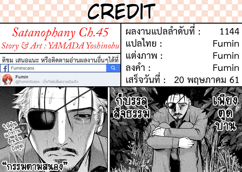 Satanophany ตอนที่ 45 แปลไทย รูปที่ 21