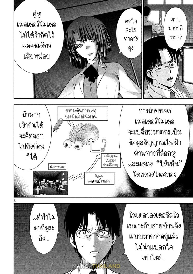 Satanophany ตอนที่ 45 แปลไทย รูปที่ 6