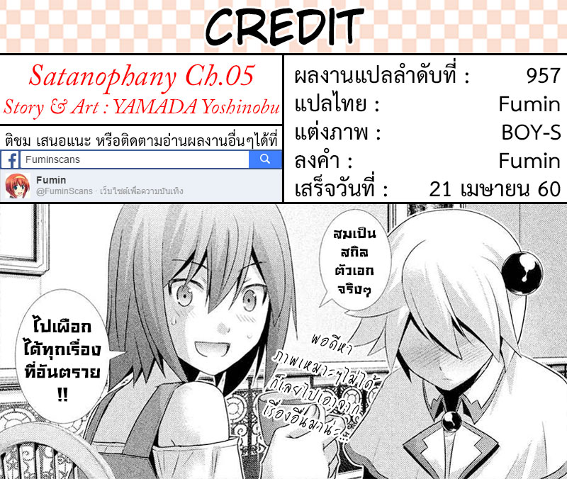 Satanophany ตอนที่ 5 แปลไทย รูปที่ 20