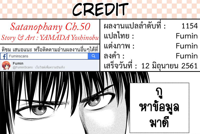 Satanophany ตอนที่ 50 แปลไทย รูปที่ 21