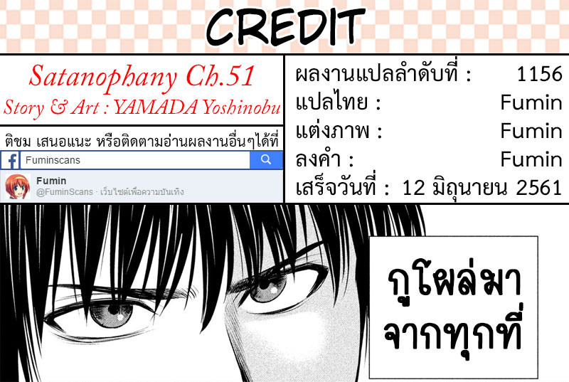 Satanophany ตอนที่ 51 แปลไทย รูปที่ 24