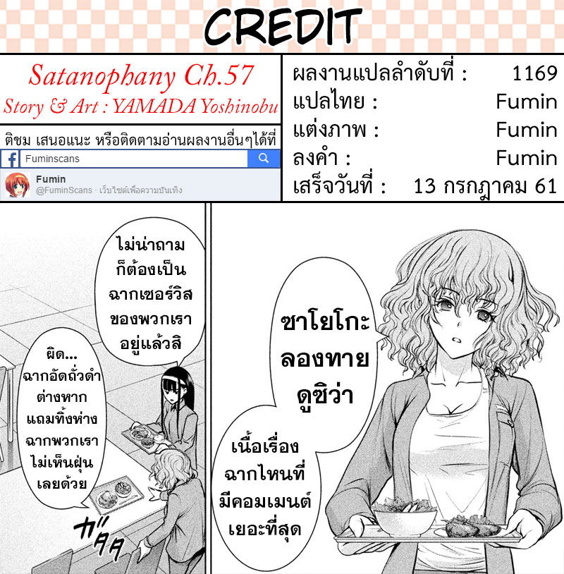 Satanophany ตอนที่ 57 แปลไทย รูปที่ 19