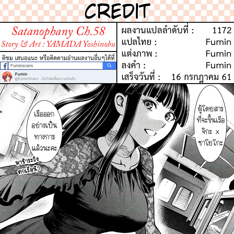 Satanophany ตอนที่ 58 แปลไทย รูปที่ 21