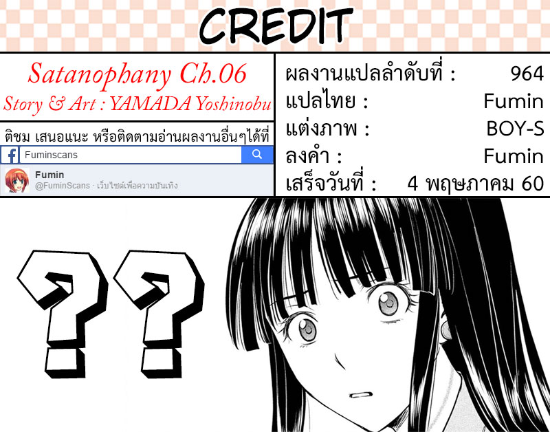 Satanophany ตอนที่ 6 แปลไทย รูปที่ 23