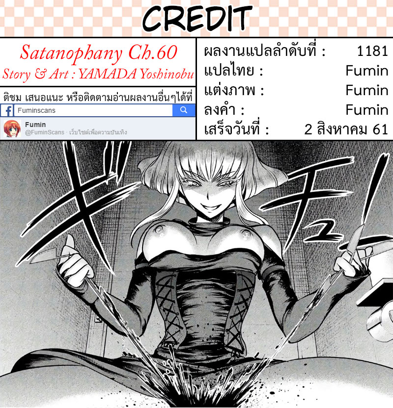 Satanophany ตอนที่ 60 แปลไทย รูปที่ 20