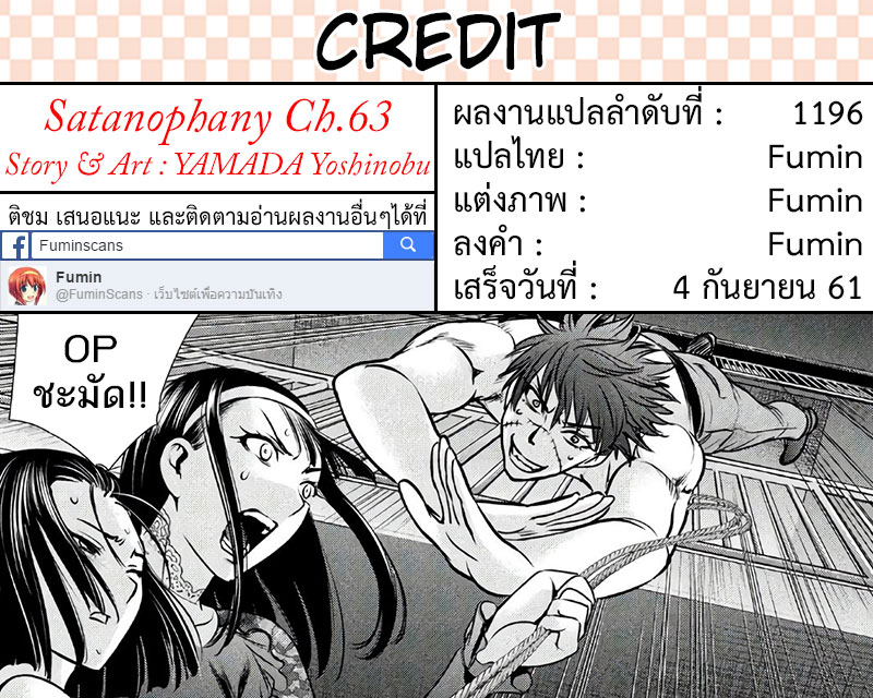 Satanophany ตอนที่ 63 แปลไทย รูปที่ 20